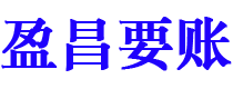 海丰债务追讨催收公司